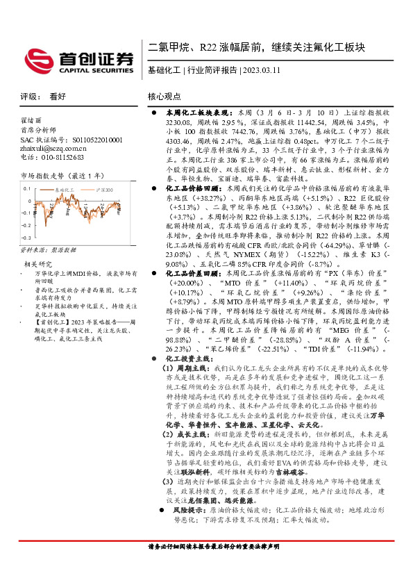 基础化工行业简评报告：二氯甲烷、R22涨幅居前，继续关注氟化工板块
