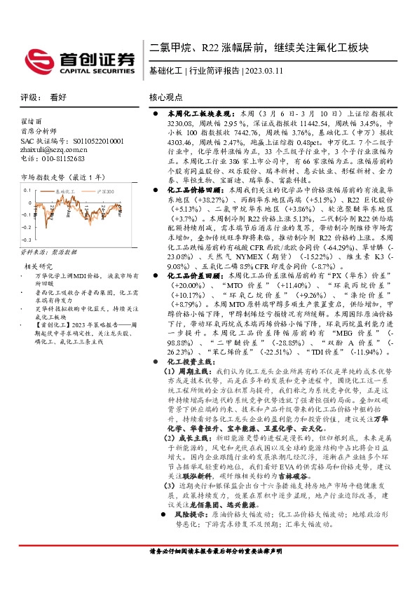 基础化工行业简评报告：二氯甲烷、R22涨幅居前，继续关注氟化工板块