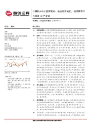 计算机行业&中小盘周观点:必应月活破亿,继续推荐三六零及AI产业链