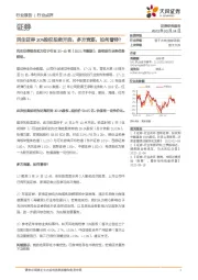 证券行业点评：民生证券30%股权拍卖开启，多方竞逐，如何看待？