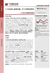 2月美妆电商数据跟踪报告：2月美妆线上数据回暖，多个品牌恢复增长