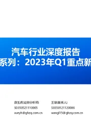 汽车外观造型系列：2023年Q1重点新车型造型评判