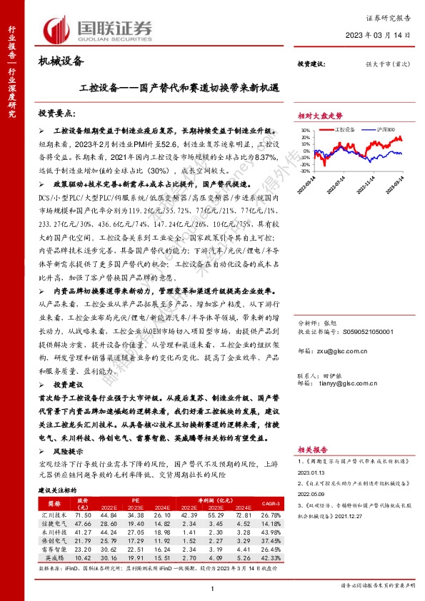 工控设备——国产替代和赛道切换带来新机遇