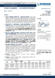 电子行业深度报告：充电桩行业高速增长，上游元器件需求弹性提升