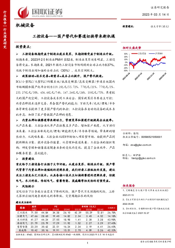 工控设备—国产替代和赛道切换带来新机遇