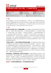 有色行业点评：七国集团再申稀土安全问题，产业链有望受益