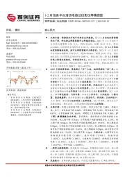 家用电器行业周报：1-2月淘系平台清洁电器及投影仪零售跟踪