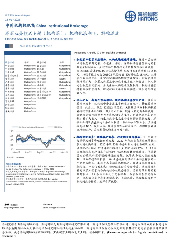 券商业务模式专题（机构篇）：机构化浪潮下，群雄逐鹿