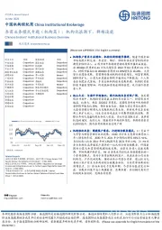 券商业务模式专题(机构篇):机构化浪潮下,群雄逐鹿