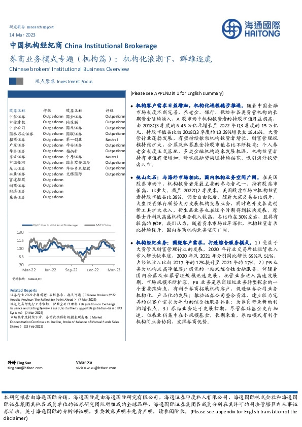 券商业务模式专题（机构篇）：机构化浪潮下，群雄逐鹿
