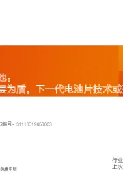 叠层钙钛矿电池:单结为矛,叠层为盾,下一代电池片技术或开始逐渐演绎!