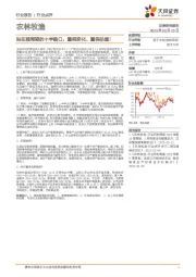 农林牧渔：站在猪周期的十字路口，重视变化、重视估值！