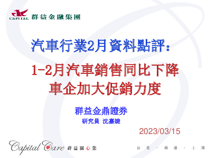 汽车行业2月资料点评：1-2月汽车销售同比下降 车企加大促销力度