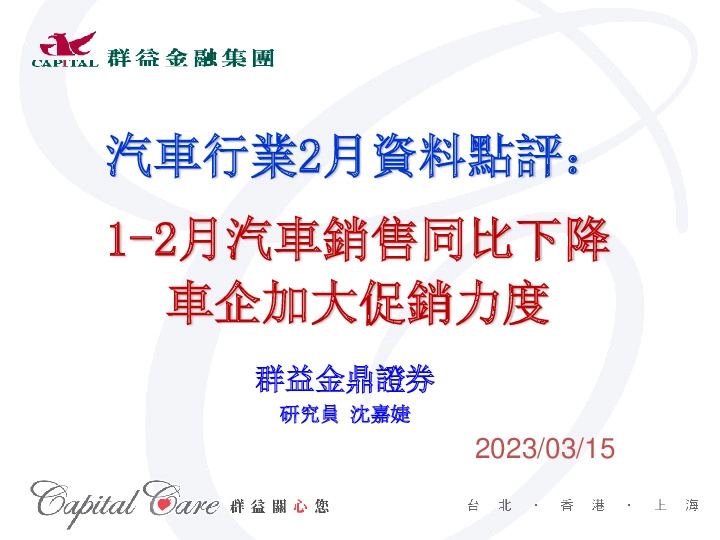 汽车行业2月资料点评：1-2月汽车销售同比下降 车企加大促销力度