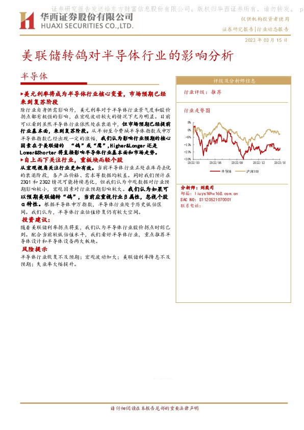 半导体行业动态报告：美联储转鸽对半导体行业的影响分析