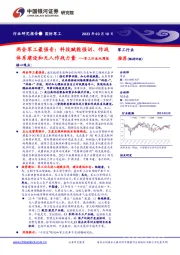 军工行业双周报：两会军工最强音：科技赋能强训、作战体系建设和无人作战力量