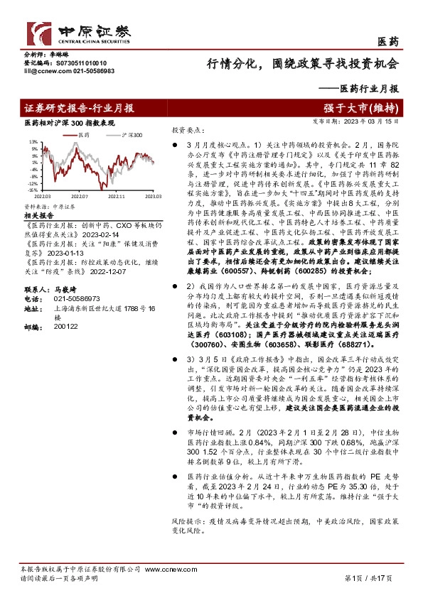 医药行业月报：行情分化，围绕政策寻找投资机会
