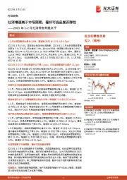 2023年1-2月社消零售数据点评：社消增速高于市场预期，看好可选品复苏弹性