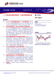 轻工行业：1~2月家具社零明显复苏，未来料将持续改善