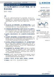 商贸零售行业点评报告:1-2月社零总额同比+3.5%好于预期,线下消费表现亮眼