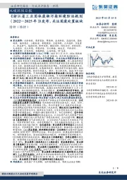 双碳环保日报：《浙江省工业固体废物污染环境防治规划（2022—2025年）》发布，关注固废处置板块