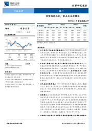 银行业2月金融数据点评：信贷结构优化，重点关注持续性
