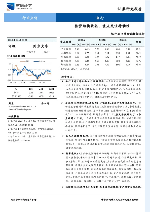 银行业2月金融数据点评：信贷结构优化，重点关注持续性