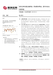 交通运输周报：商旅需求释放，国内外航班快速恢复