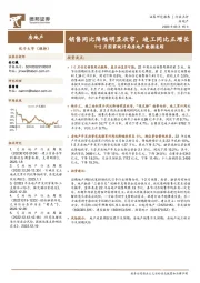 1-2月国家统计局房地产数据追踪:销售同比降幅明显收窄,竣工同比正增长