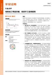 房地产：销售竣工明显回暖，投资开工延续疲弱