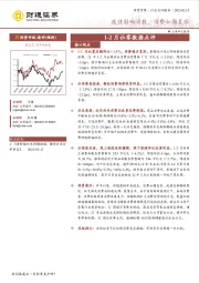 商贸零售1-2月社零数据点评：疫情影响消散，消费如期复苏