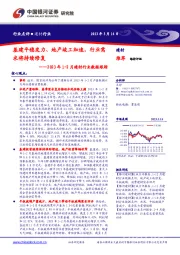 2023年1-2月建材行业数据跟踪：基建平稳发力、地产竣工加速，行业需求将持续修复