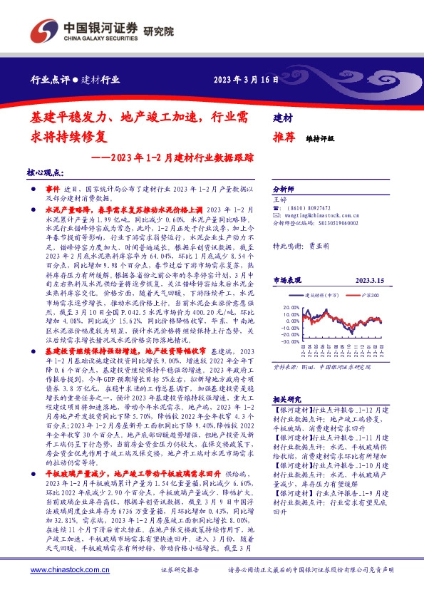 2023年1-2月建材行业数据跟踪：基建平稳发力、地产竣工加速，行业需求将持续修复