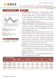 钠电池成本测算专题：23年或开始具备性价比