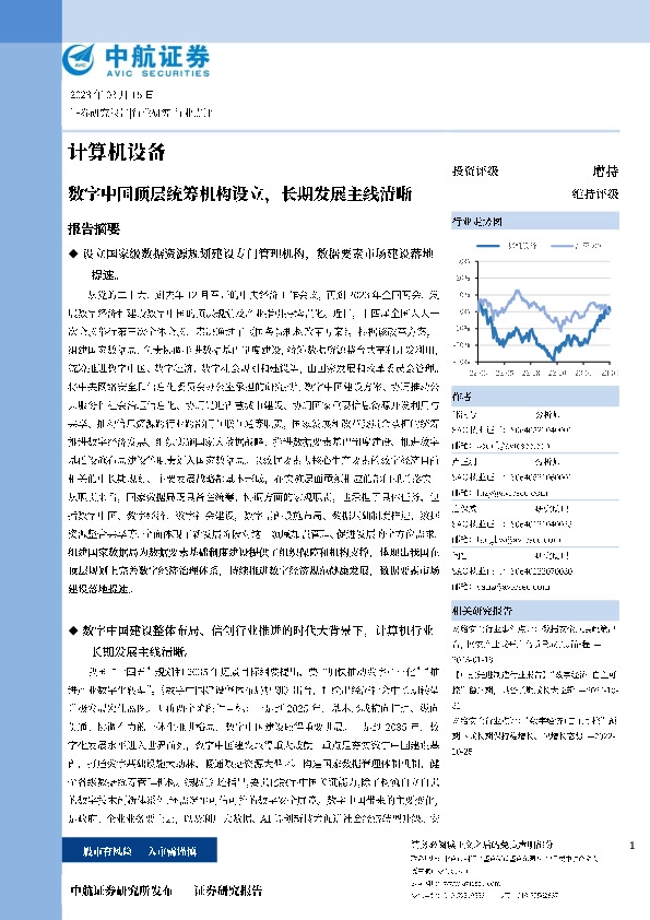 计算机设备：数学中国顶层统筹机构设立。长期发展主线清晰