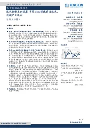 电子行业深度报告：技术创新系列深度-苹果MR搭载前沿技术，引领产业风向