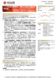 商业贸易行业2023年1-2月社零数据点评:1-2月消费显著复苏,预计3月线上增长弹性较强