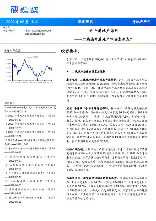 开年看地产系列：二线城市房地产市场怎么走？