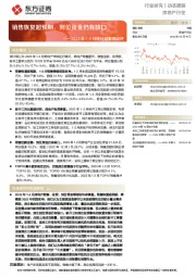 房地产行业2023年1-2月统计局数据点评：销售恢复超预期，到位资金仍有缺口