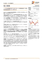 轻工制造行业专题研究：1-2月住宅销售基本持平，竣工同比+9.7%有望持续向好—家居板块数据跟踪报告2023年第二期
