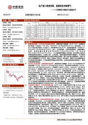 1-2月国家统计局建材行业数据点评:地产竣工修复亮眼,基建投资持续景气