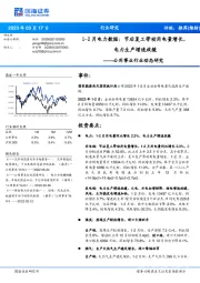公用事业行业动态研究：1-2月电力数据：节后复工带动用电量增长，电力生产增速放缓