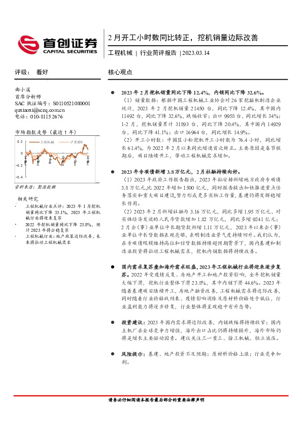 工程机械行业简评报告：2月开工小时数同比转正，挖机销量边际改善