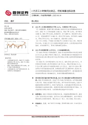 工程机械行业简评报告：2月开工小时数同比转正，挖机销量边际改善