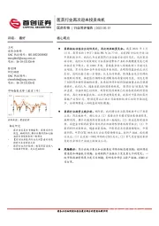 医药生物行业简评报告:医药行业再次迎来投资良机