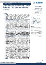 双碳环保日报：广东省印发新污染物治理工作方案，治理机制逐步健全，关注危废处置板块投资机会