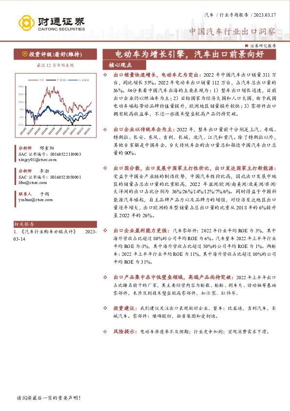 中国汽车行业出口洞察：电动车为增长引擎，汽车出口前景向好