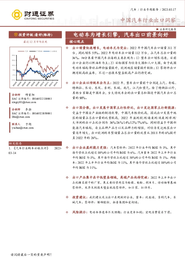 中国汽车行业出口洞察：电动车为增长引擎，汽车出口前景向好