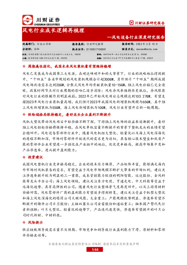 风电设备行业深度研究报告：风电行业成长逻辑再梳理