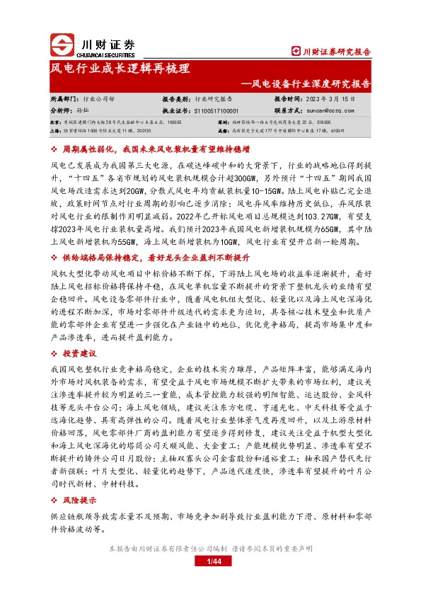 风电设备行业深度研究报告：风电行业成长逻辑再梳理